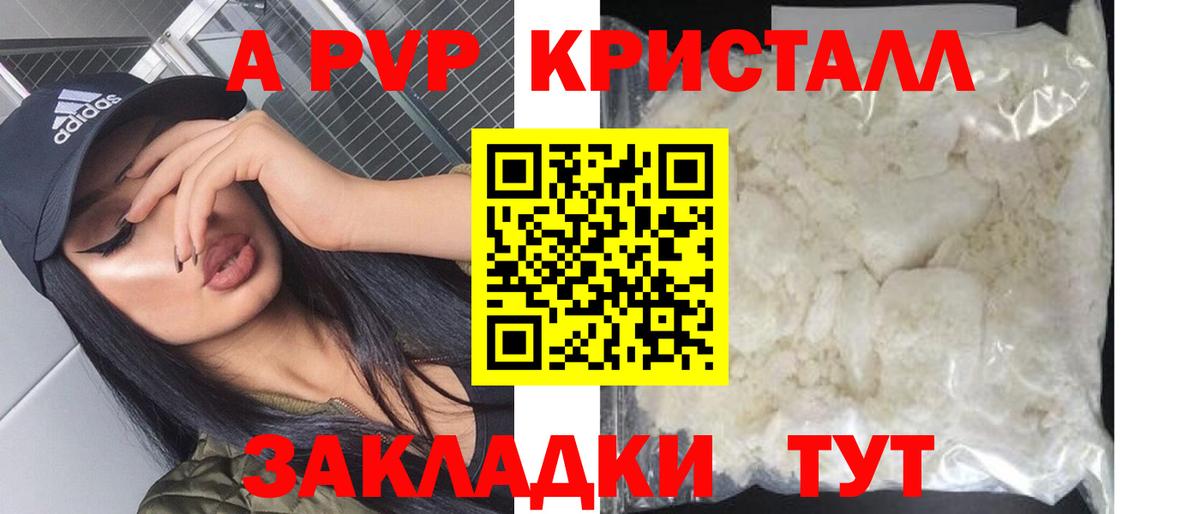 A PVP кристаллы  Вход с VPN  Alfa_PVP кристаллы  Ипатово 