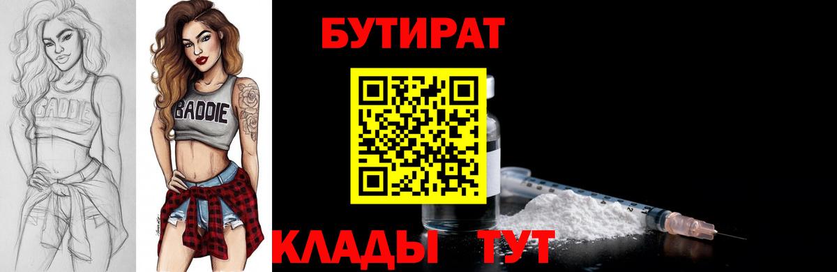 БУТИРАТ  Вход с VPN  Ипатово  Бутират GHB 