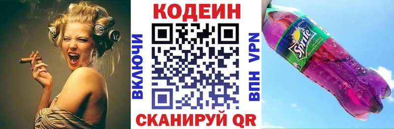 Кодеин Purple Drank  МЕГА сайт  Ипатово  купить наркотик 