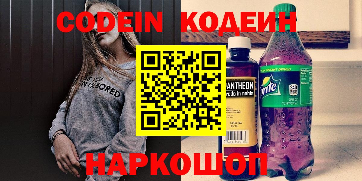 Кодеиновый сироп Lean напиток Lean (лин) Ипатово