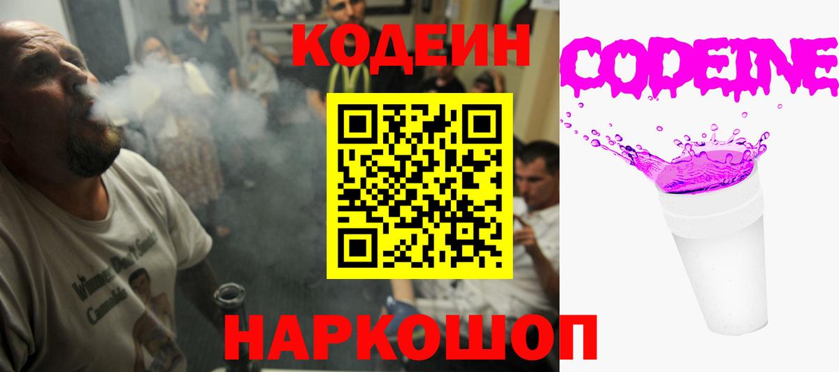 Кодеин Purple Drank  Вход с VPN  Codein Purple Drank  Ипатово 