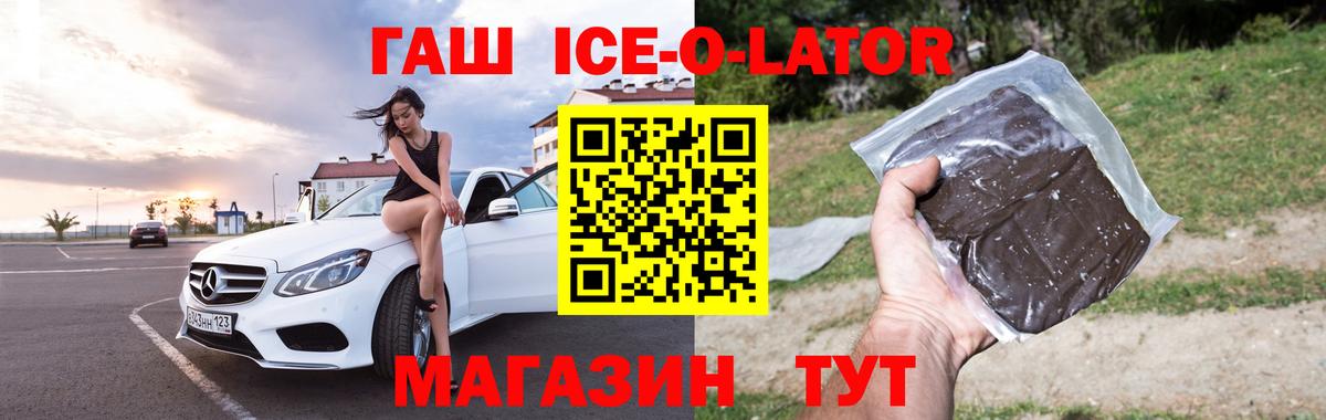 ГАШ Ice-O-Lator  ГАШИШ  ГАШ Изолятор  Ипатово 