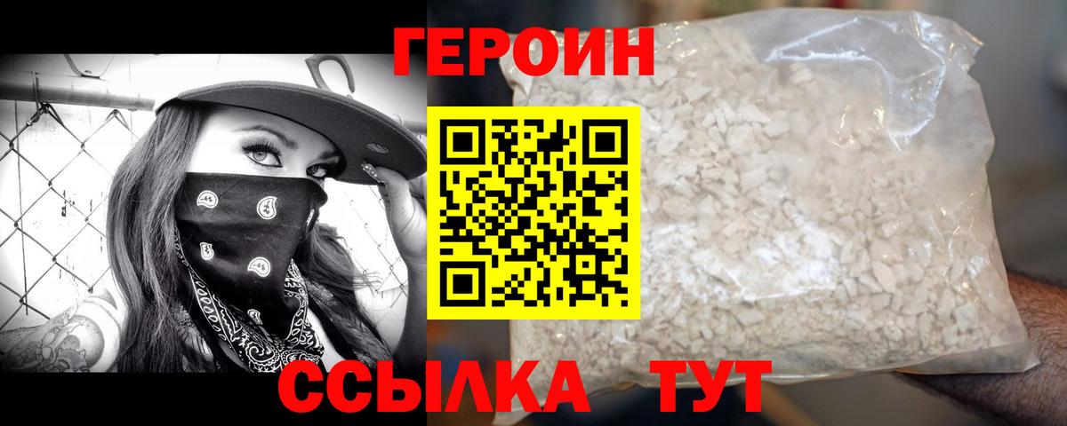 Героин белый Ипатово