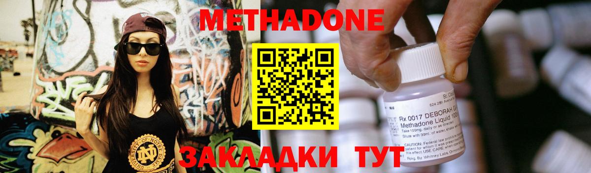 МЕТАДОН methadone Ипатово
