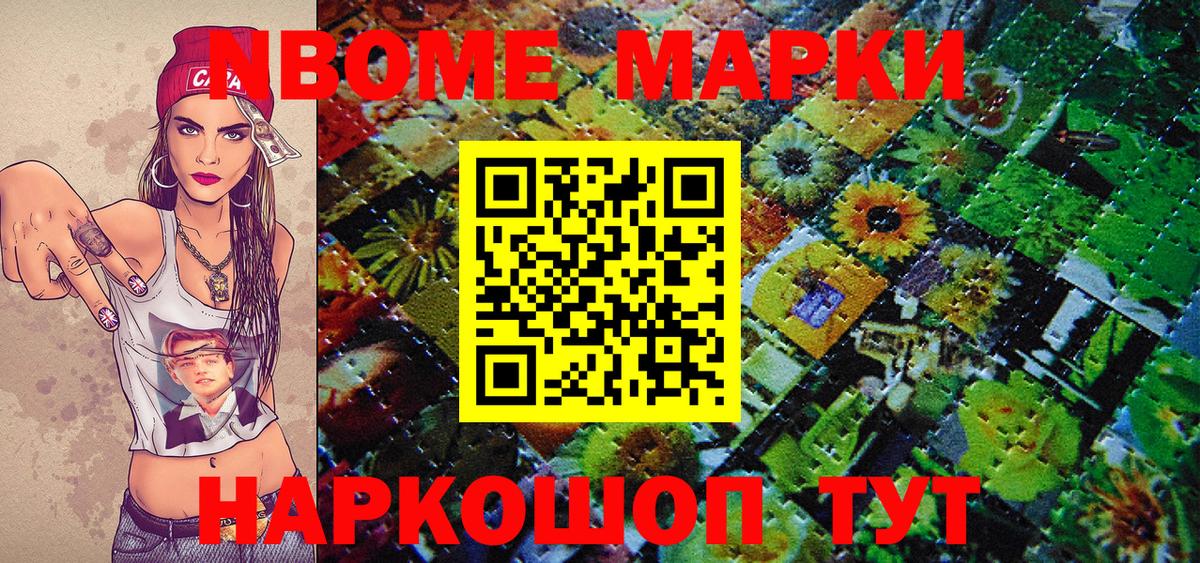 Марки 25I-NBOMe 1,8мг  Вход с VPN  сколько стоит  Ипатово 
