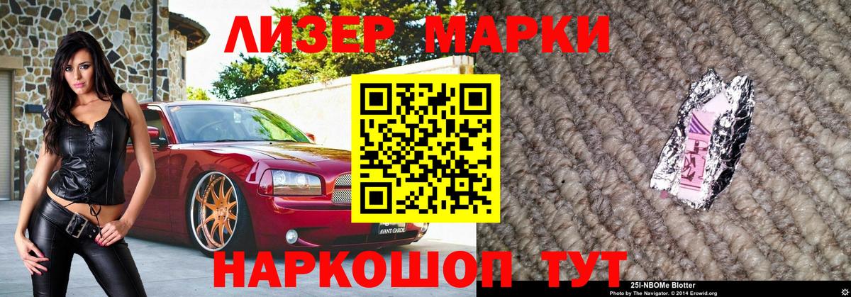 Марки N-bome 1500мкг Ипатово